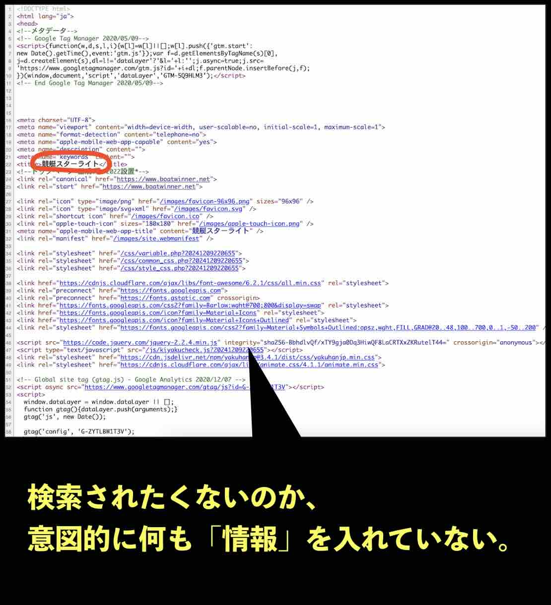 競艇スターライトのソースコードを検証